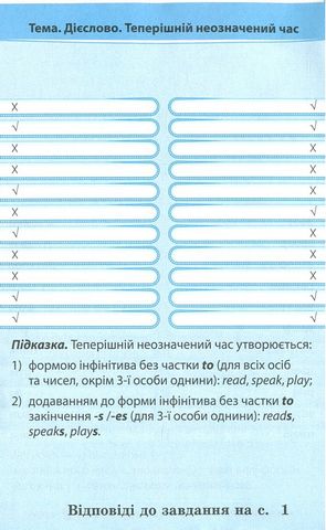Домашній тренажер  з англійської мови. 4 клас - фото 4