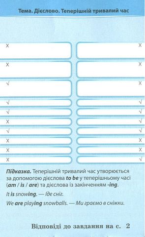 Домашній тренажер  з англійської мови. 4 клас - фото 6