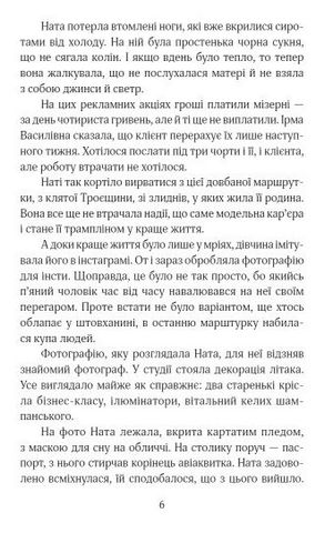 Мертві моделі - фото 3