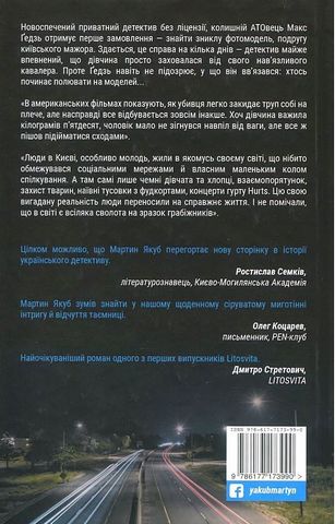 Мертві моделі - фото 6