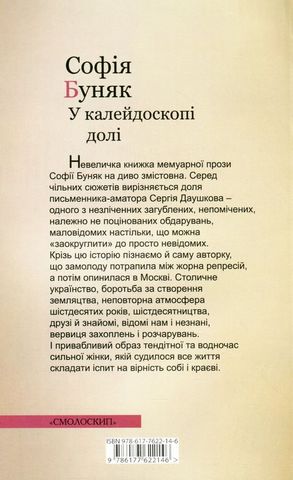 У калейдоскопі долі - фото 6