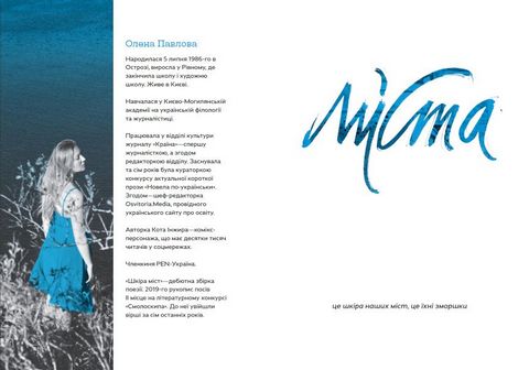 Шкіра міст - фото 2