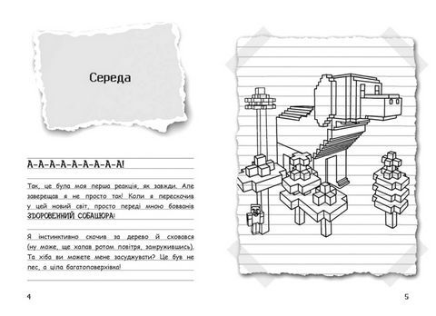 Вімпі Стів. Книга 3. Собача пригода! - фото 2