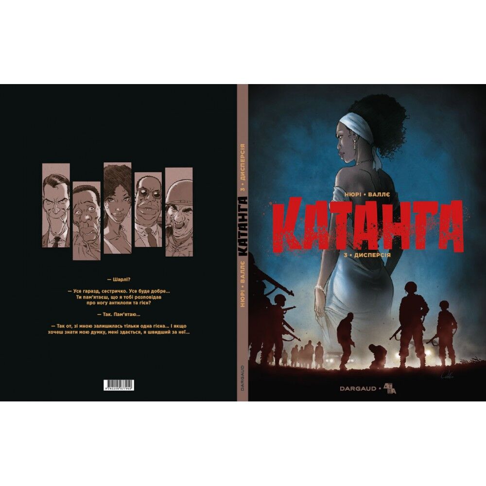 Катанга 3. Дисперсія