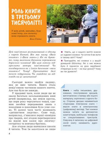 Зарубіжна література. 5 клас. Підручник - фото 2