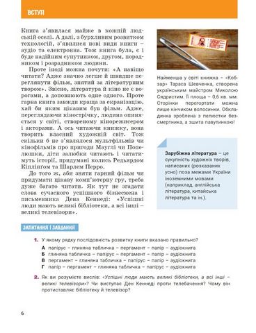 Зарубіжна література. 5 клас. Підручник - фото 4