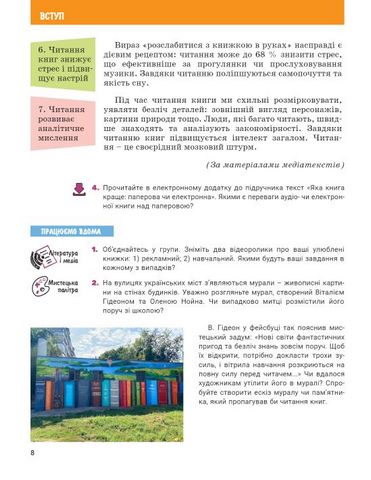 Зарубіжна література. 5 клас. Підручник - фото 6