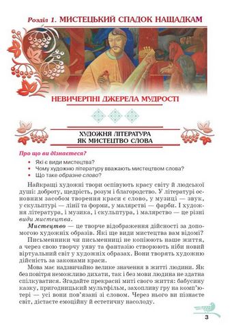 Українська література. 5 клас. Підручник - фото 2