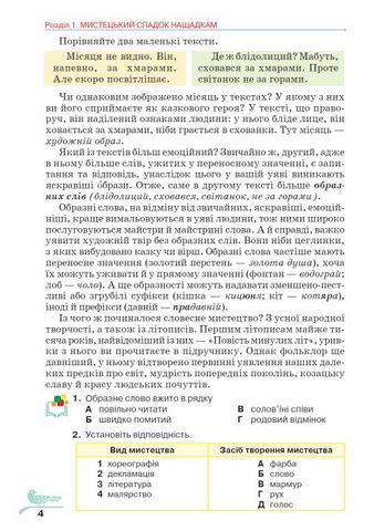 Українська література. 5 клас. Підручник - фото 3
