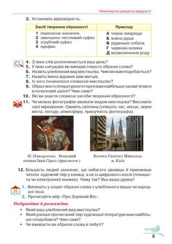Українська література. 5 клас. Підручник - фото 4