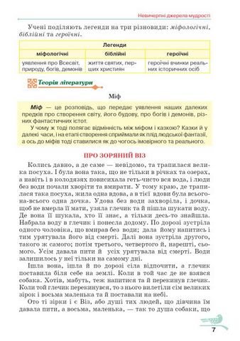 Українська література. 5 клас. Підручник - фото 6