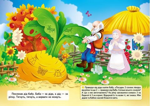 Казки з наліпками. Ріпка - фото 3