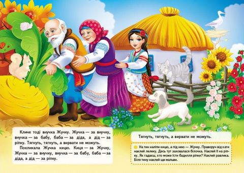 Казки з наліпками. Ріпка - фото 4