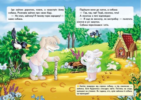 Казки з наліпками. Зайчикова хатка - фото 3