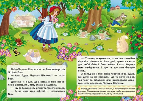 Казки з наліпками. Червона Шапочка - фото 3