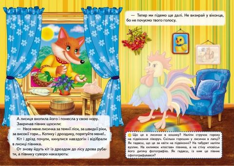 Казки з наліпками. Півник - золотий гребінчик - фото 3