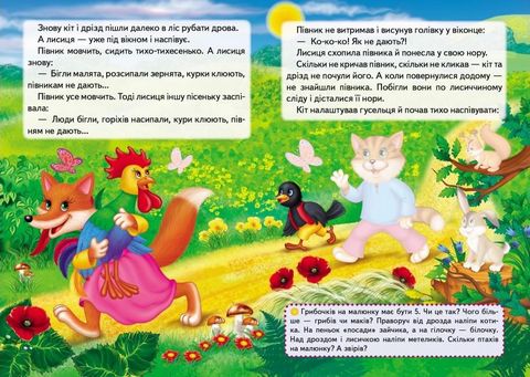 Казки з наліпками. Півник - золотий гребінчик - фото 5