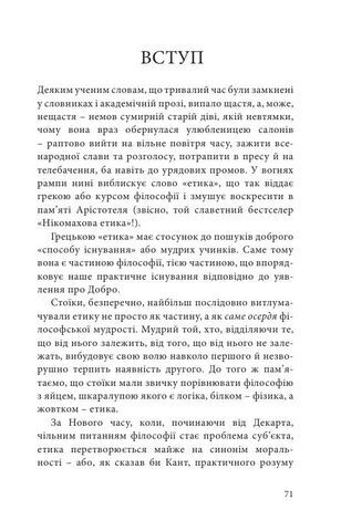 Етика. Нарис про розуміння зла. Друге видання - фото 2
