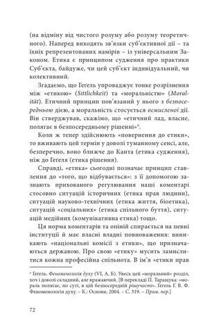 Етика. Нарис про розуміння зла. Друге видання - фото 3