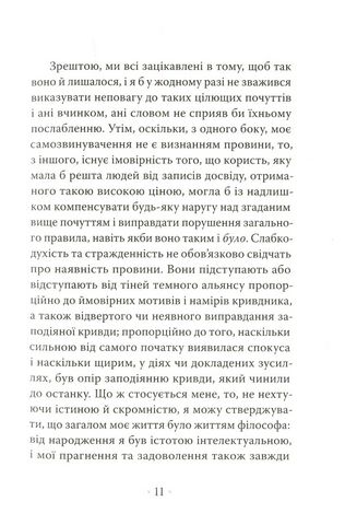 Сповідь англійського пожирача опіуму - фото 4