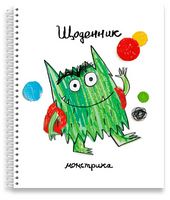 Щоденник Монстрика