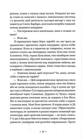 Волоцюги дгарми - фото 3