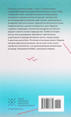 Волоцюги дгарми - фото 6