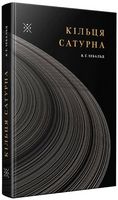 Кільця Сатурна