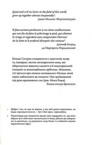 Кільця Сатурна - фото 2