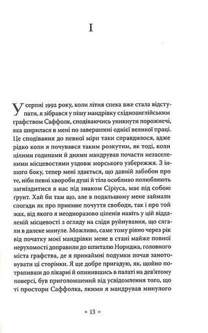 Кільця Сатурна - фото 3