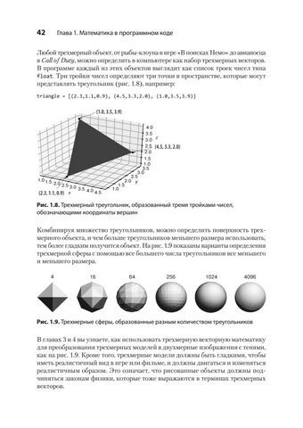 Математические алгоритмы для программистов. 3D-графика, машинное обучение и моделирование на Python - фото 22