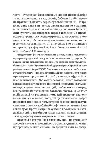 Виховання харчування. 10 кроків до здоров’я вашої дитини - фото 4