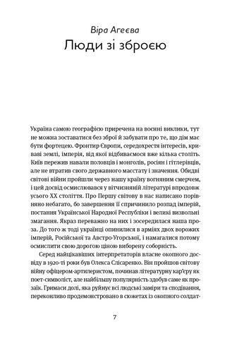 Коли говорять гармати… Антологія української воєнної прози ХХ століття - фото 4
