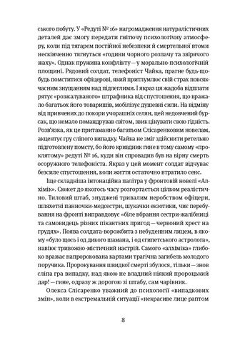 Коли говорять гармати… Антологія української воєнної прози ХХ століття - фото 5