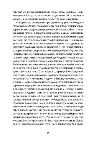 Коли говорять гармати… Антологія української воєнної прози ХХ століття - фото 6