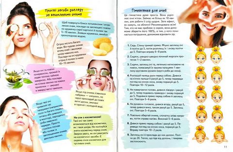 Велика енциклопедія для дівчаток. Запитання та відповіді на різні теми - фото 6