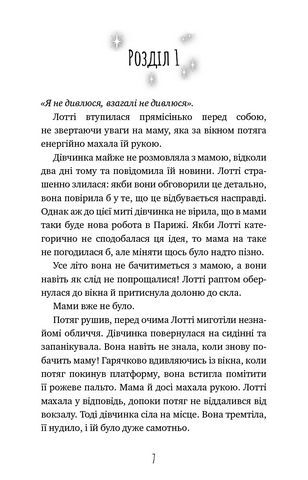 Котячі чари. Учениця чаклунки - фото 3