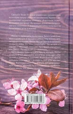 Душа Ніколь - фото 3