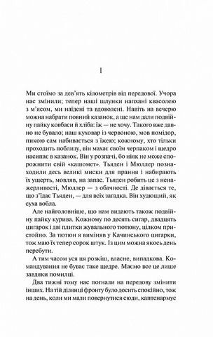 На Західному фронті без змін (кінообкладинка) - фото 2
