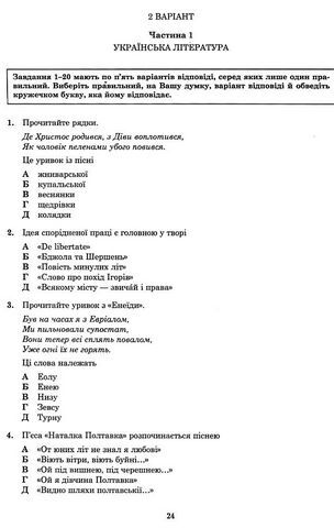 ЗНО 2023. Українська мова та література. Частина 2 - фото 2