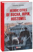 Heroic cities of Bucha, Irpin, Hostomel / Міста-герої Буча, Ірпінь, Гостомель