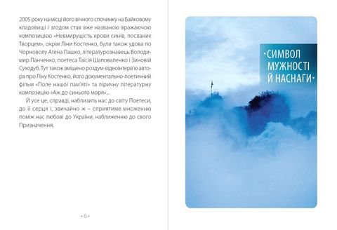 Любовю-памяттю причастя. Діалоги з Поетесою (+ CD-ROM) - фото 4