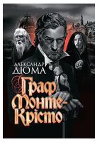 Граф Монте-Крісто