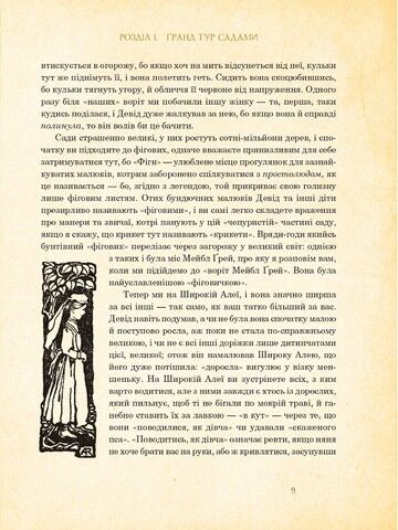 Пітер Пен у Кенсінґтонських садах. Ілюстрації Артура Рекхема - фото 6