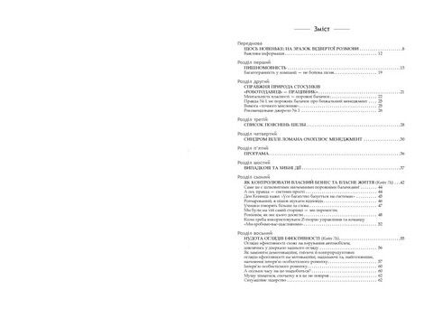 Безжальний менеджмент та ефективність людських ресурсів - фото 2