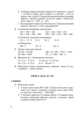 Математика. 4 клас. Дидактичний матеріал до підручника Н. Листопад. Частина 2 - фото 3