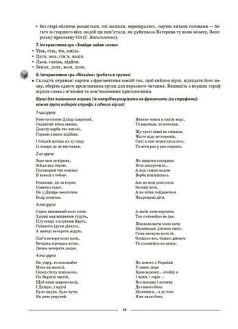 Українська мова. 5 клас. ІІ семестр. Мій конспект. Матеріали до уроків - фото 5