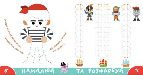 Прописи-тренажер. Пiрати - фото 3