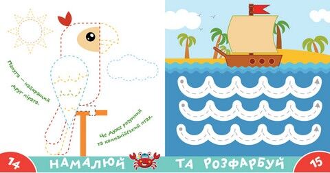 Прописи-тренажер. Пiрати - фото 4