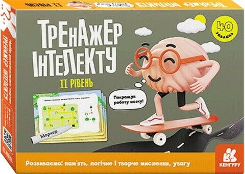 Тренажер інтелекту. II рівень